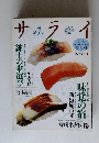 サライ 7/6号
