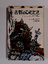 古都のひととき　くらしときものの知恵