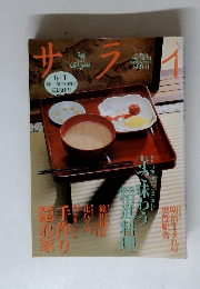 サライ　6/1号