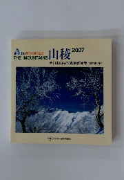 山稜 2007年号