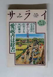 サライ　10/15号