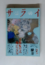 サライ　7/4号