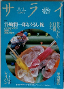 サライ 8/1号