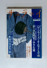 サライ　６/３号