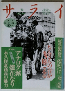 サライ６/３号