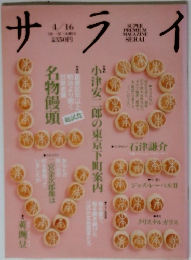 サライ　４/１６号