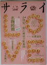 サライ　４/１６号