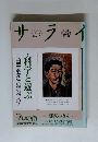 サライ　１２/１９号