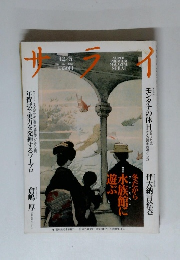 サライ　１２/５号