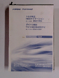 トヨタ純正 HDDナビゲーション