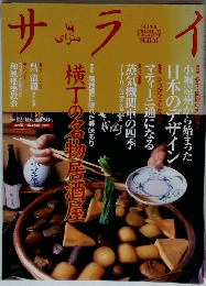 サライ 1999年12/16号