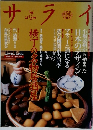 サライ 1999年12/16号
