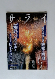 サライ　夏を乗り切る故郷の料理