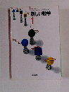 新しい数学　1