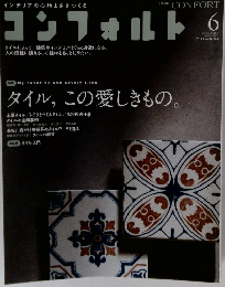 コンフォルト　2015　6