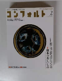 コンフォルト 2012年2月号