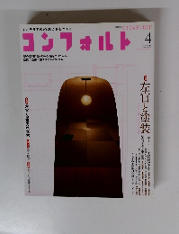 コンフォルト　2012　4