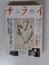 サライ　9/5号