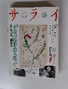 サライ　9/5号
