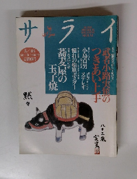 サライ　5/18号