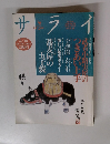 サライ　5/18号