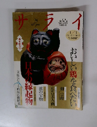 サライ　 1994 1/1