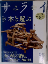 サライ　11/18号