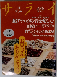 サライ　3/16号