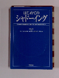 はじめてのシャドーイング