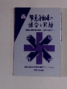 緊急自動車の法令と実務