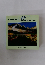 THE MOUNTAINS 山稜 2006