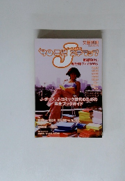 文藝別冊1998年8月号