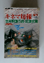 キネマ旬報　1985年7月6日号