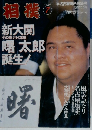 相撲　1992年7月