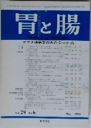 胃と腸　1994　6