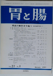 胃と腸　Vol.27No.1　1992　2