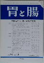 胃と腸　1993年9月号　Vol.28　No.10
