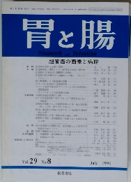 胃と腸　1994　7