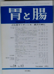 胃と腸　1993　11
