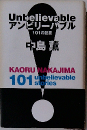Unbelievable アンビリーバブル101の証言