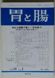 胃と腸 Vol.19 No.5