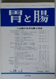 胃と腸 Vol.28 No.2