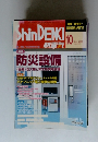 Shin DENKI TO　2009年10月号