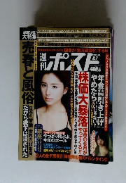週刊ポスト 2013年6月7日号