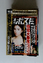 週刊ポスト 2013年6月7日号