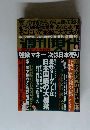 週刊現代 強欲マネー次は日本売り