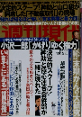 週刊現代 小沢一郎「かげりゆく権力」