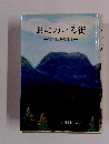 おにのいる街一和泉地方の伝承一