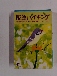 阪急バイキング 