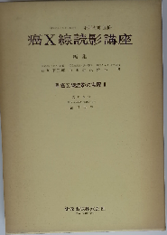 肺X線読影の実際「2」無気肺像をめぐって